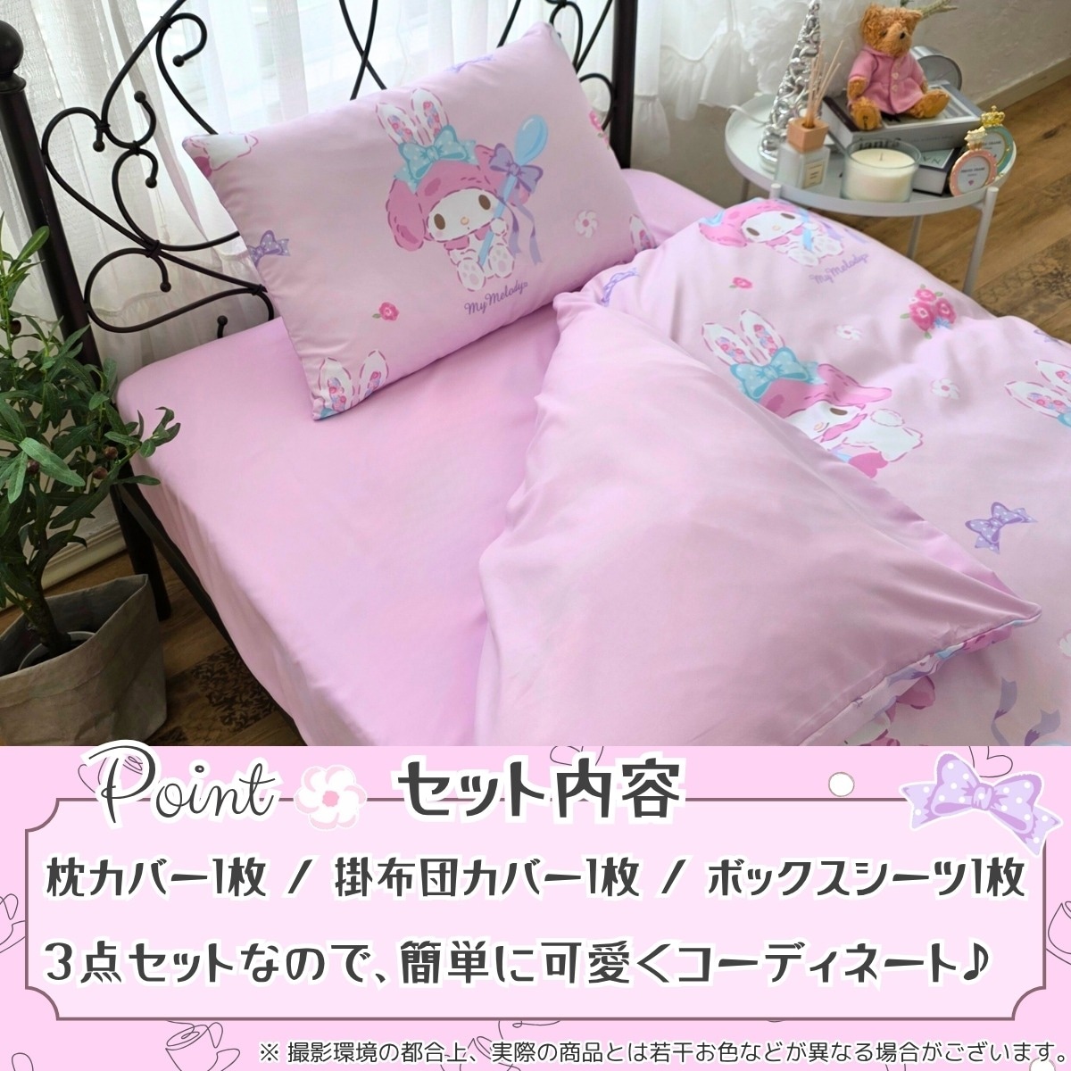 新品　マイメロ　ベッドカバー他 Amazon｜サンリオ(SANRIO) マイメロディ ボリュームフリル 布団