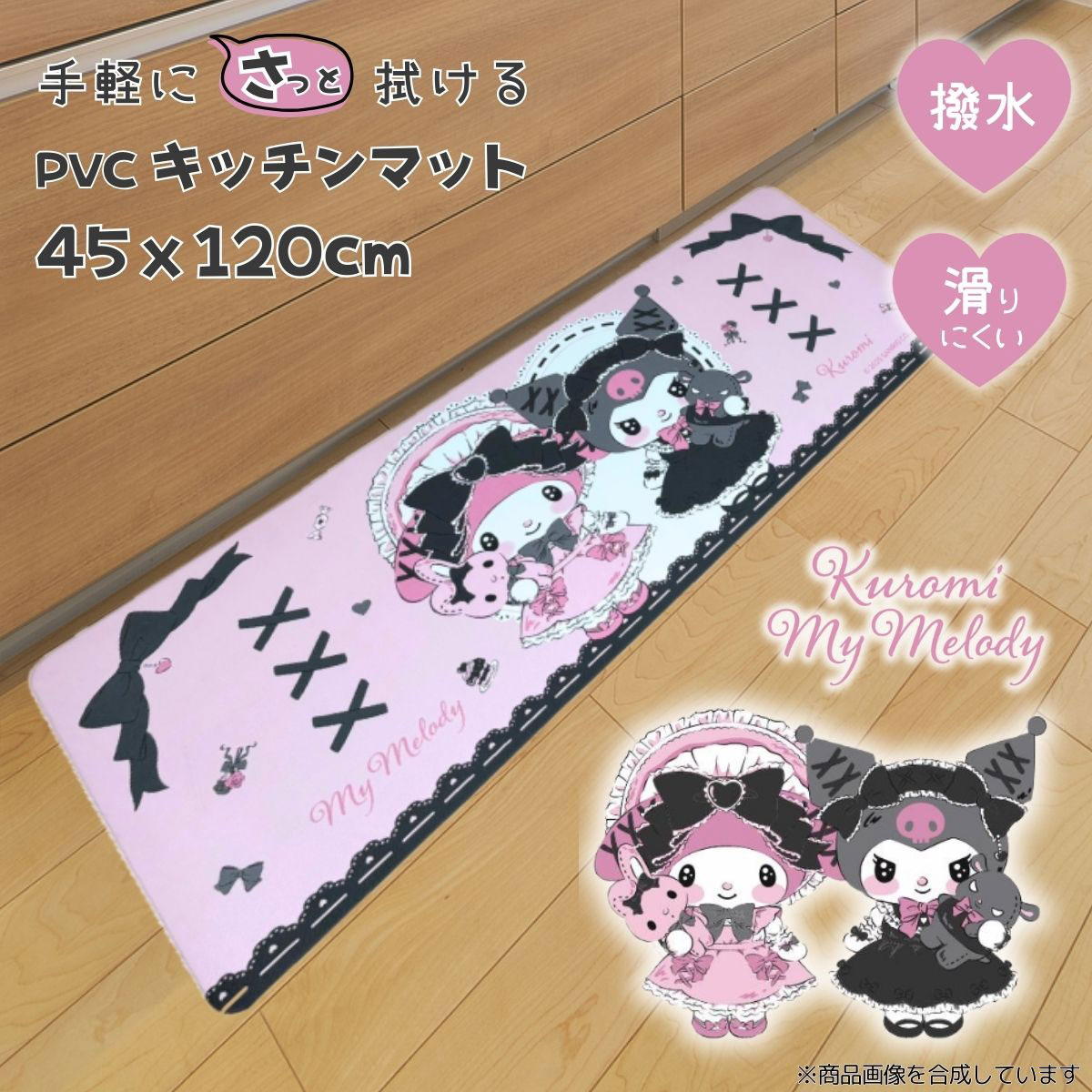 サンリオ キッチンマット ロング 45×120cm クロミ マイメロ メロクロ