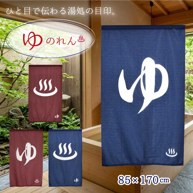 温泉のれん 風呂のれんの商品一覧 通販 - Yahoo!ショッピング