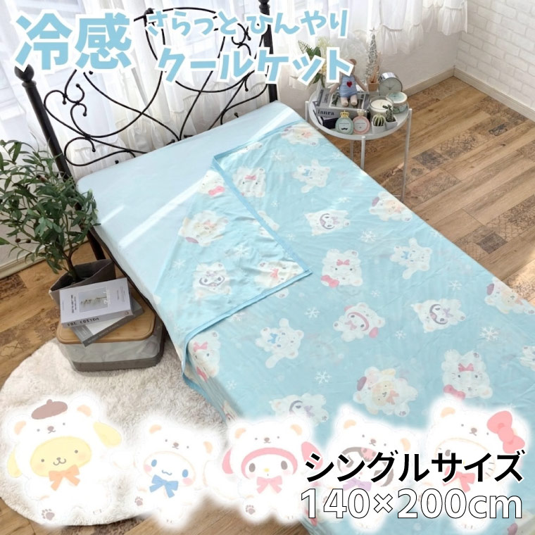 冷感 タオルケット（タオルケット、キルトケット）（柄：キャラクター