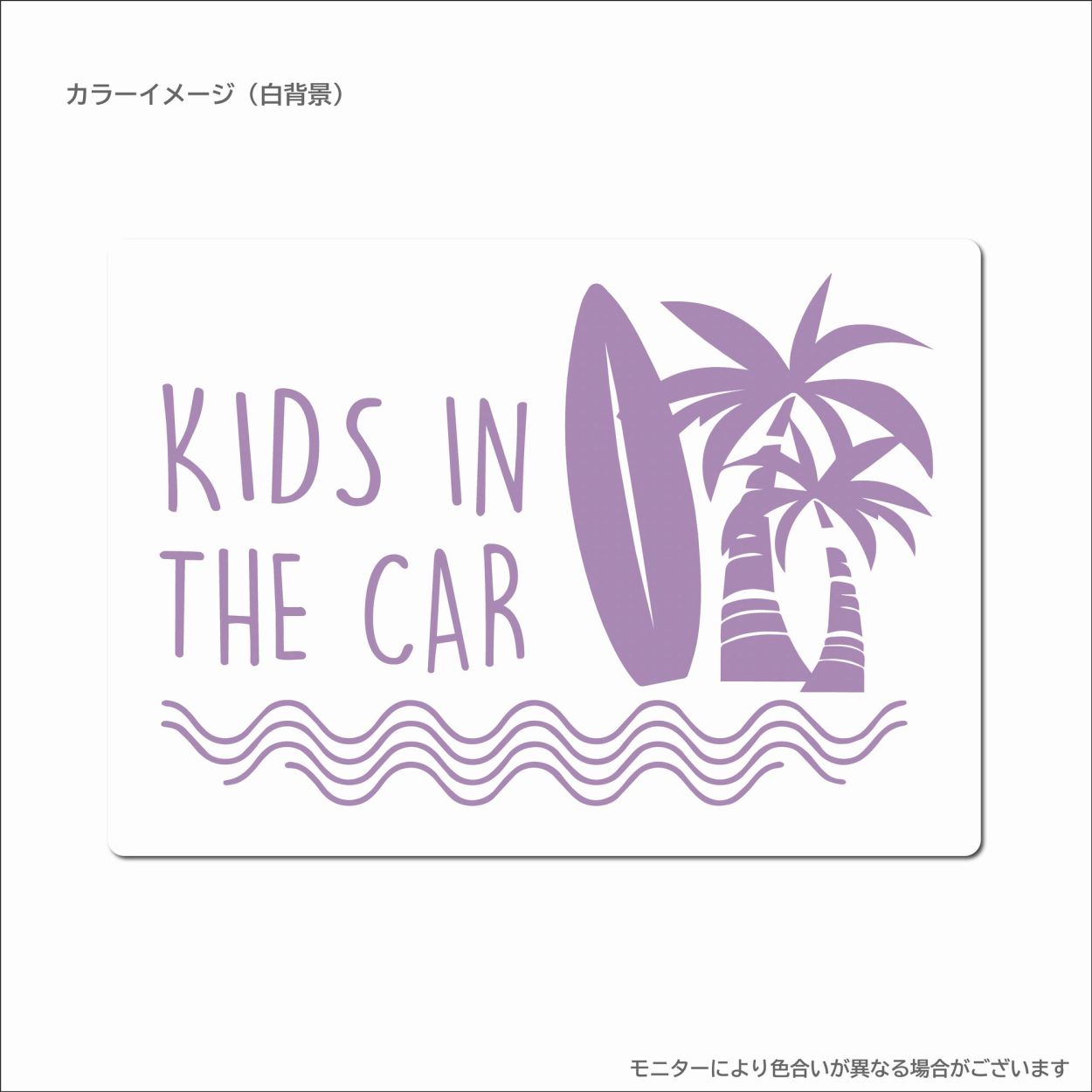 032 キッズインカー マグネット おしゃれ ハワイ ステッカー ヤシの木 サーフ おしゃれ 雑貨 子供が乗っています カーサイン 車 優先救助 目印 あおり防止 |  | 11