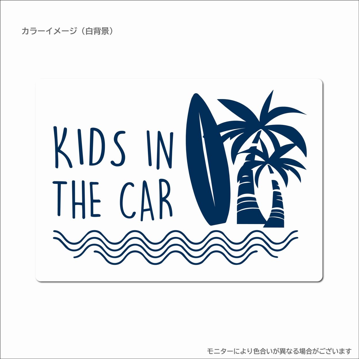 032 キッズインカー マグネット おしゃれ ハワイ ステッカー ヤシの木 サーフ おしゃれ 雑貨 子供が乗っています カーサイン 車 優先救助 目印 あおり防止 |  | 12