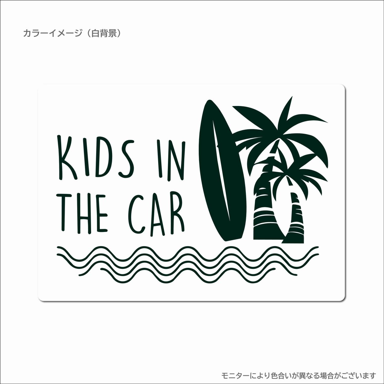 032 キッズインカー マグネット おしゃれ ハワイ ステッカー ヤシの木 サーフ おしゃれ 雑貨 子供が乗っています カーサイン 車 優先救助 目印 あおり防止 |  | 15