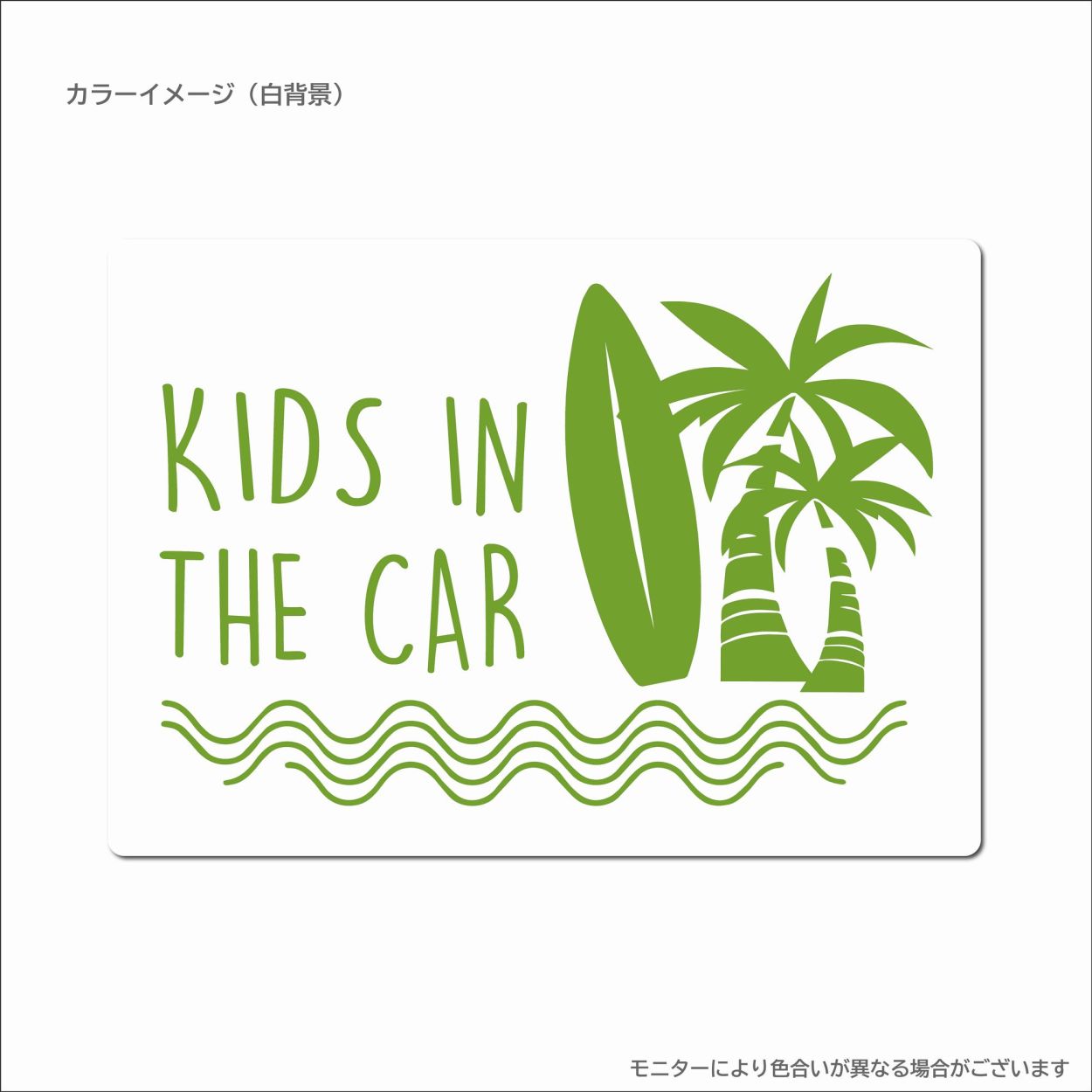 032 キッズインカー マグネット おしゃれ ハワイ ステッカー ヤシの木 サーフ おしゃれ 雑貨 子供が乗っています カーサイン 車 優先救助 目印 あおり防止 |  | 17