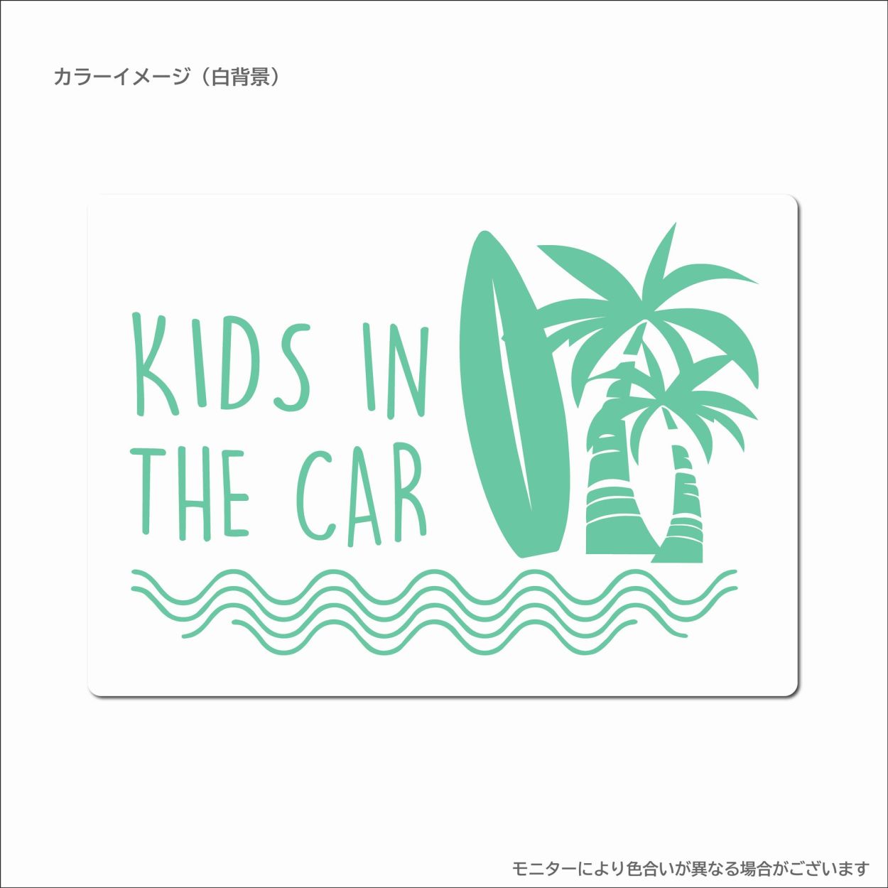 032 キッズインカー マグネット おしゃれ ハワイ ステッカー ヤシの木 サーフ おしゃれ 雑貨 子供が乗っています カーサイン 車 優先救助 目印 あおり防止 |  | 18