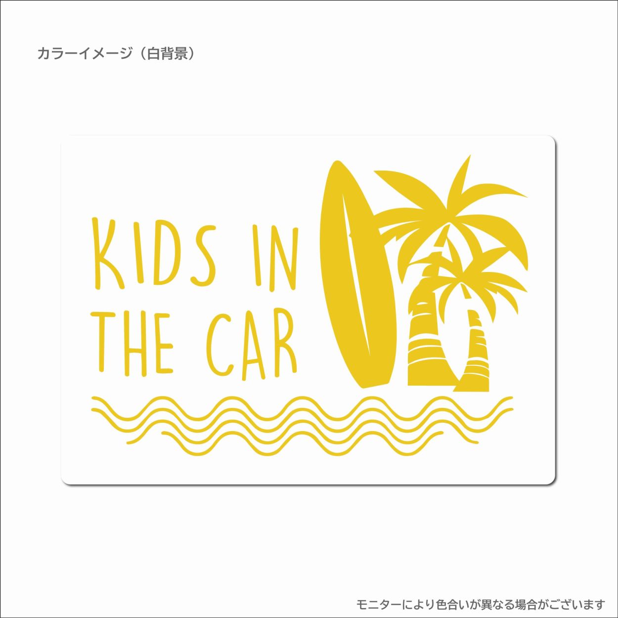 032 キッズインカー マグネット おしゃれ ハワイ ステッカー ヤシの木 サーフ おしゃれ 雑貨 子供が乗っています カーサイン 車 優先救助 目印 あおり防止 |  | 19