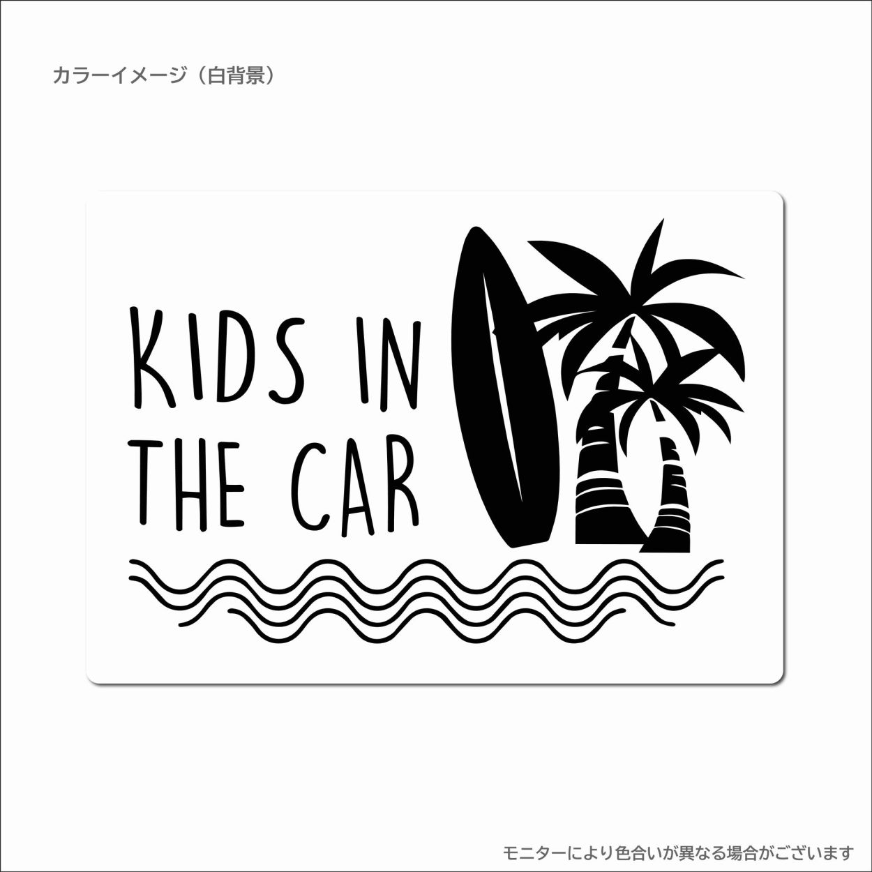 032 キッズインカー マグネット おしゃれ ハワイ ステッカー ヤシの木 サーフ おしゃれ 雑貨 子供が乗っています カーサイン 車 優先救助 目印 あおり防止 |  | 01