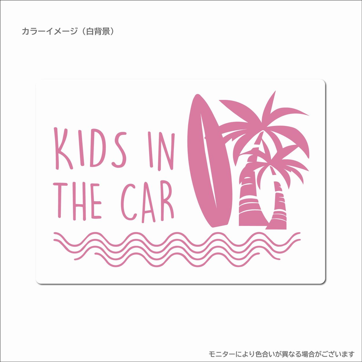 032 キッズインカー マグネット おしゃれ ハワイ ステッカー ヤシの木 サーフ おしゃれ 雑貨 子供が乗っています カーサイン 車 優先救助 目印 あおり防止 |  | 22