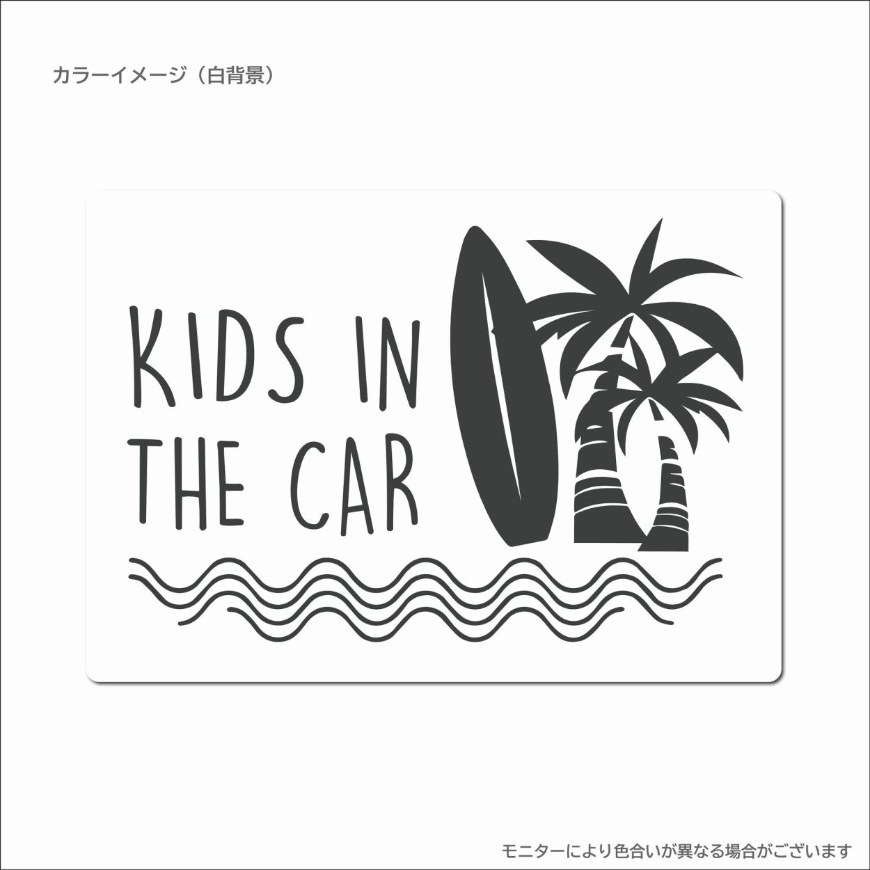 032 キッズインカー マグネット おしゃれ ハワイ ステッカー ヤシの木 サーフ おしゃれ 雑貨 子供が乗っています カーサイン 車 優先救助 目印  あおり防止 : r-bi032 : RstoreYahoo!店 - 通販 - Yahoo!ショッピング