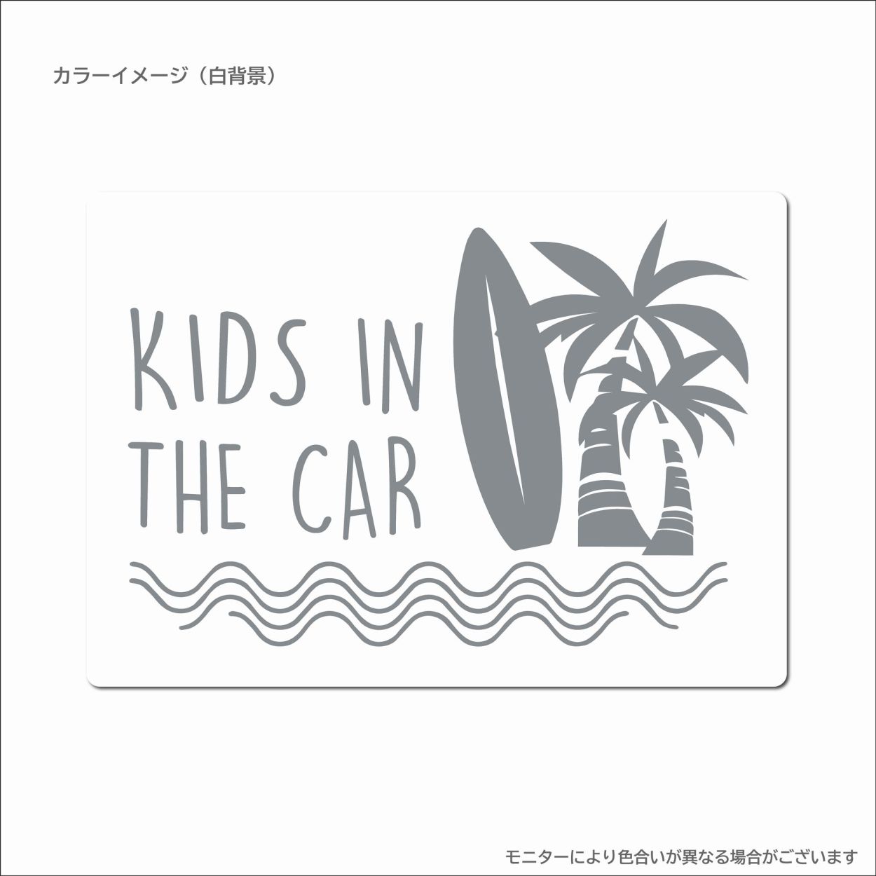 032 キッズインカー マグネット おしゃれ ハワイ ステッカー ヤシの木 サーフ おしゃれ 雑貨 子供が乗っています カーサイン 車 優先救助 目印 あおり防止 |  | 05