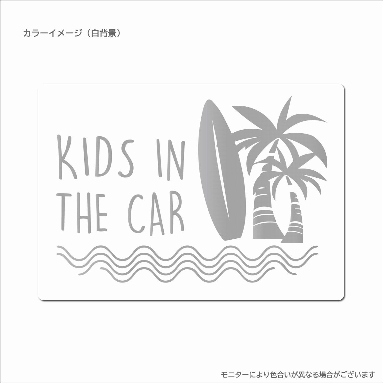 032 キッズインカー マグネット おしゃれ ハワイ ステッカー ヤシの木 サーフ おしゃれ 雑貨 子供が乗っています カーサイン 車 優先救助 目印 あおり防止 |  | 06