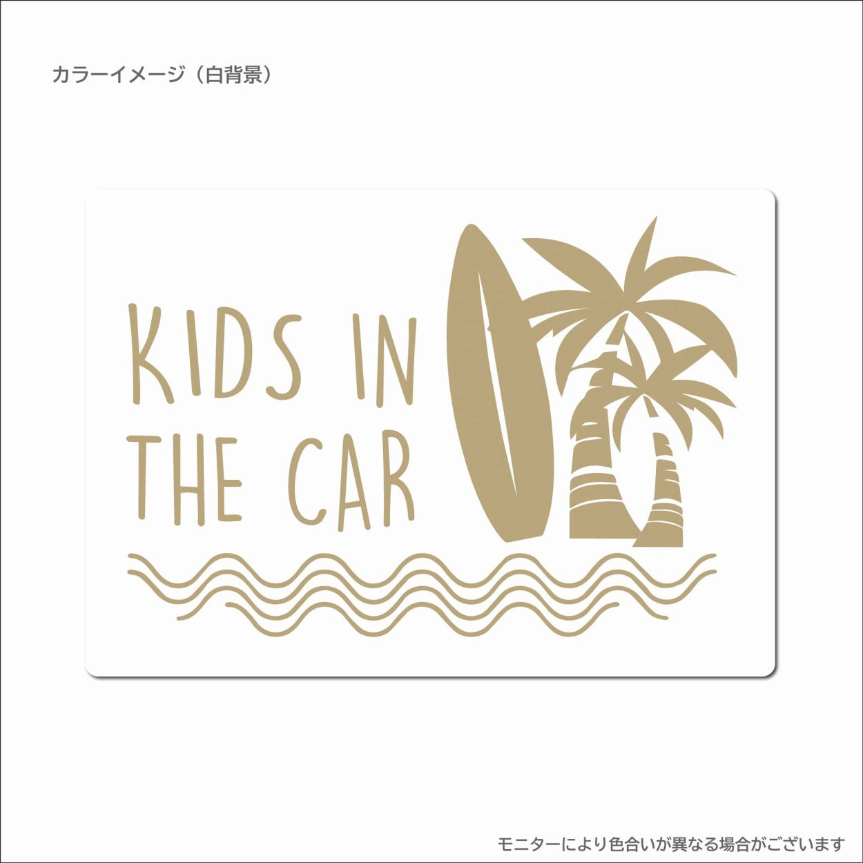 032 キッズインカー マグネット おしゃれ ハワイ ステッカー ヤシの木 サーフ おしゃれ 雑貨 子供が乗っています カーサイン 車 優先救助 目印 あおり防止 |  | 08