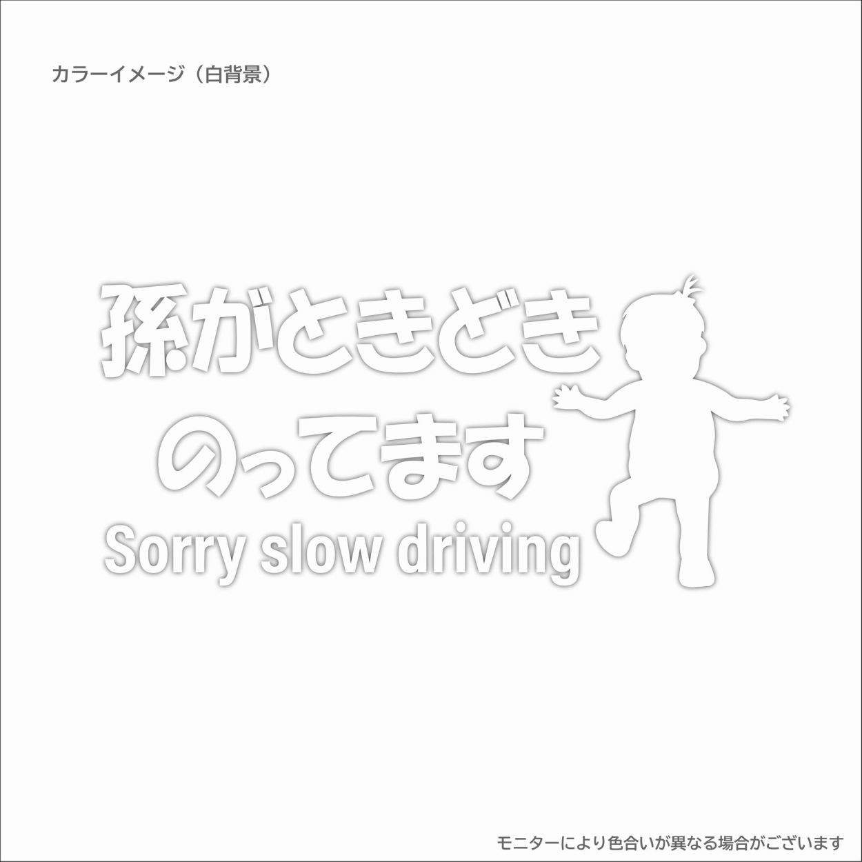 041 ベビーインカー ステッカー おしゃれ かわいい 孫インカー 孫がときどきのってます 孫 子供 カッティング 赤ちゃん あばあちゃん  おじいちゃん プレゼント