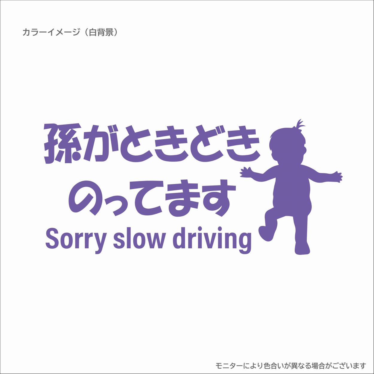 041 ベビーインカー ステッカー おしゃれ かわいい 孫インカー 孫がときどきのってます 孫 子供 カッティング 赤ちゃん あばあちゃん  おじいちゃん プレゼント