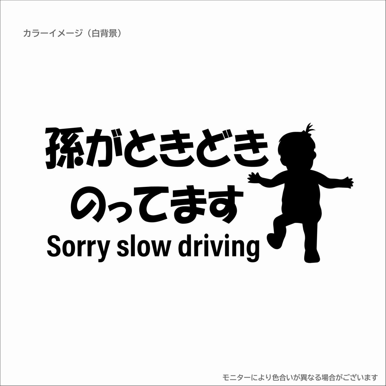 041 ベビーインカー ステッカー おしゃれ かわいい 孫インカー 孫がときどきのってます 孫 子供 カッティング 赤ちゃん あばあちゃん  おじいちゃん プレゼント