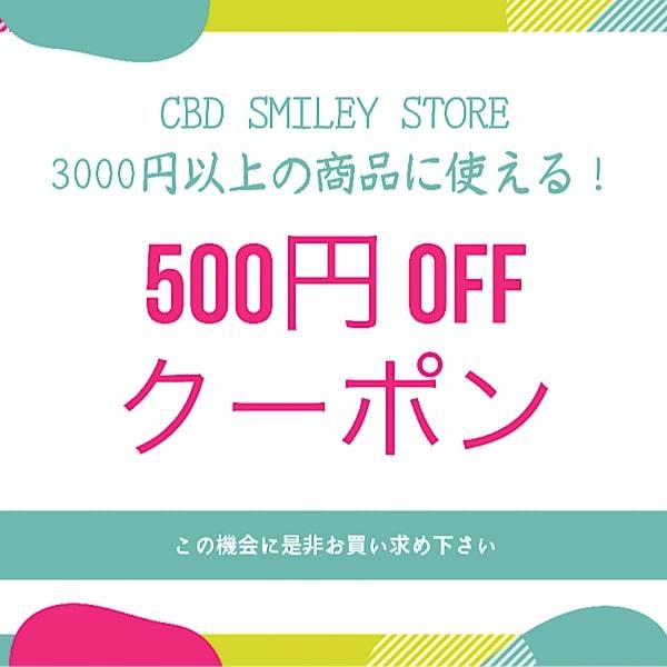 CBD SMILEY STORE Yahoo!店の「3000円以上の購入で500円OFF」のクーポン