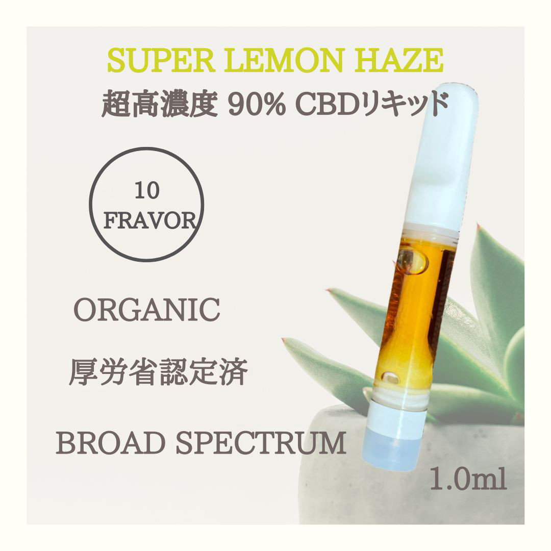 71%OFF!】 CBG CBD Super Lemon Haze 2本セット 1.0ml 10