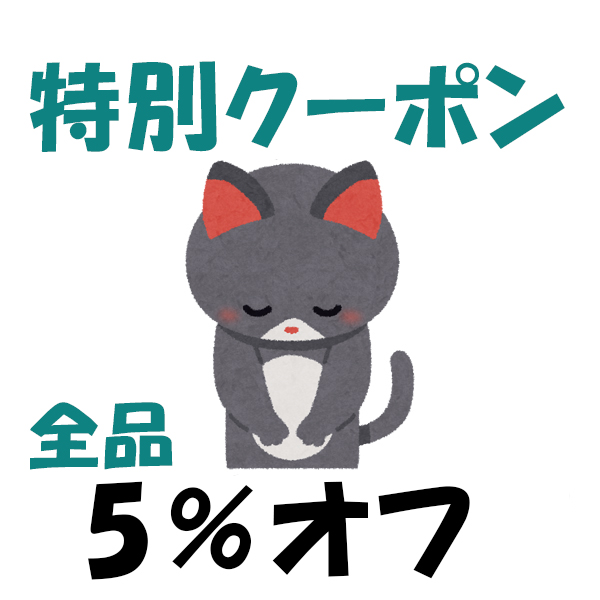 Yahoo限定！特別クーポン