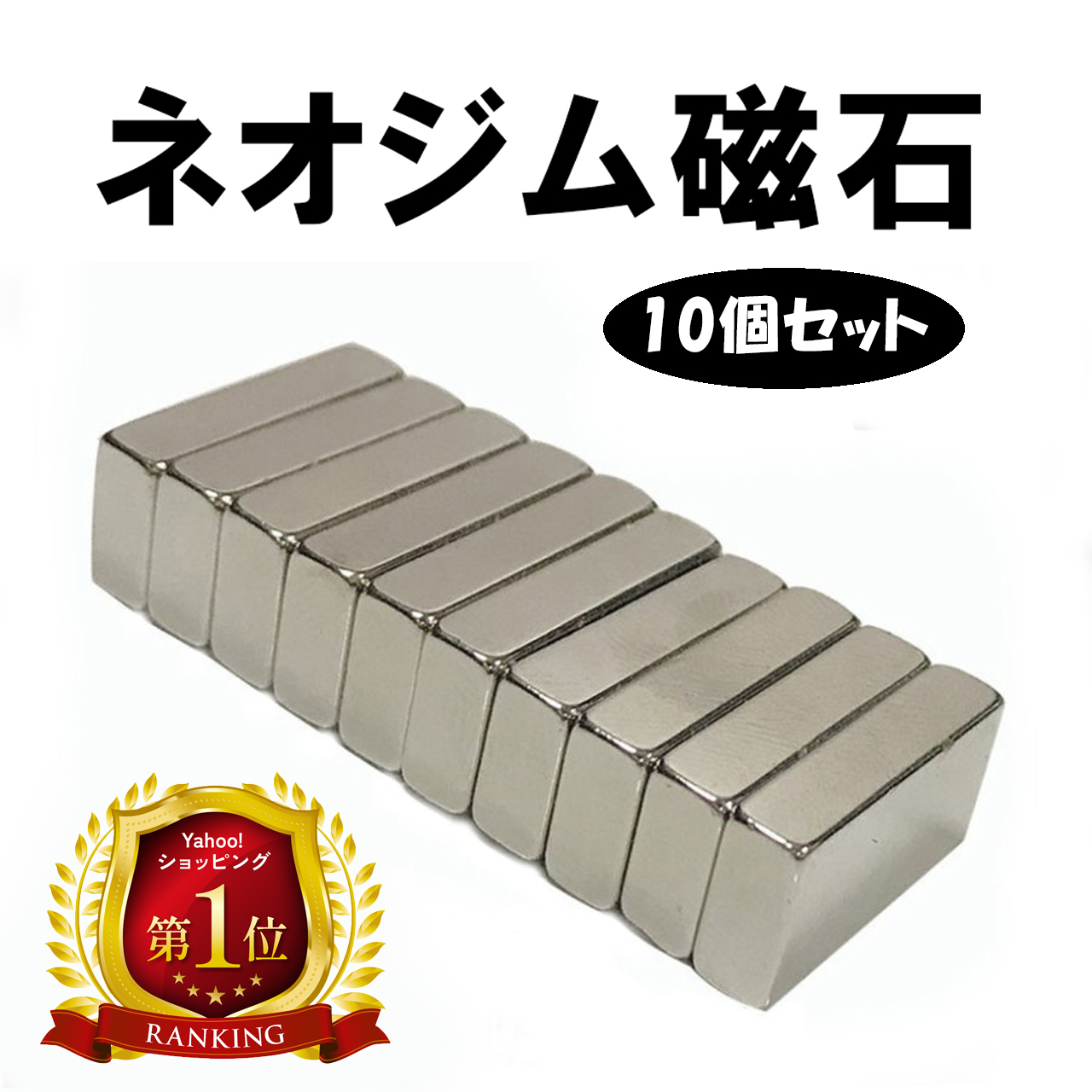 マグネット ネオジム 磁石 20mm×10mmｘ5mm厚 10個セット角型