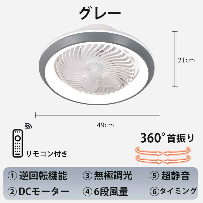 シーリングファンライト 首振り シーリングファン LED 逆回転 調