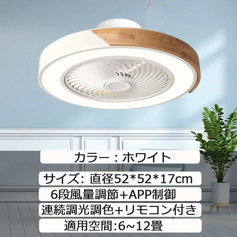 【栗ちゃん】シーリングファンライト 6灯 ホワイト・ナチュラル LEDシーリングファンライト（6灯：ホワイト+ナチュラル/ブラック