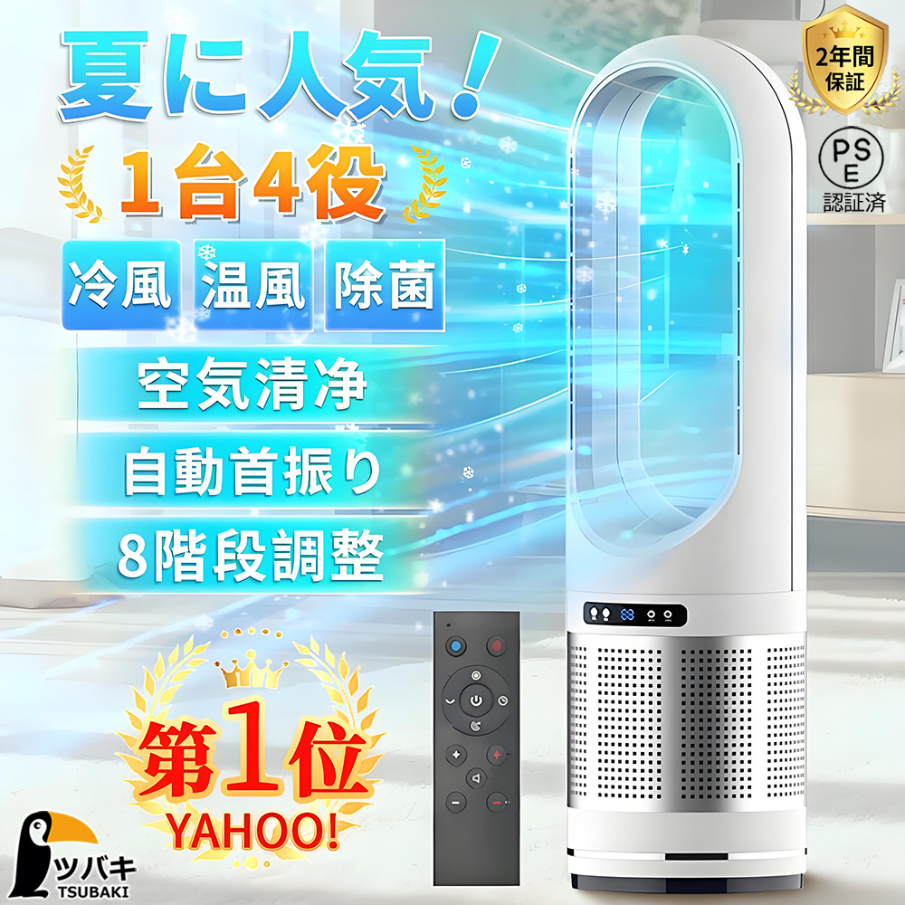 【年中無休】 扇風機 セラミックヒーター ファンヒーター 羽なし 冷暖兼用 その他