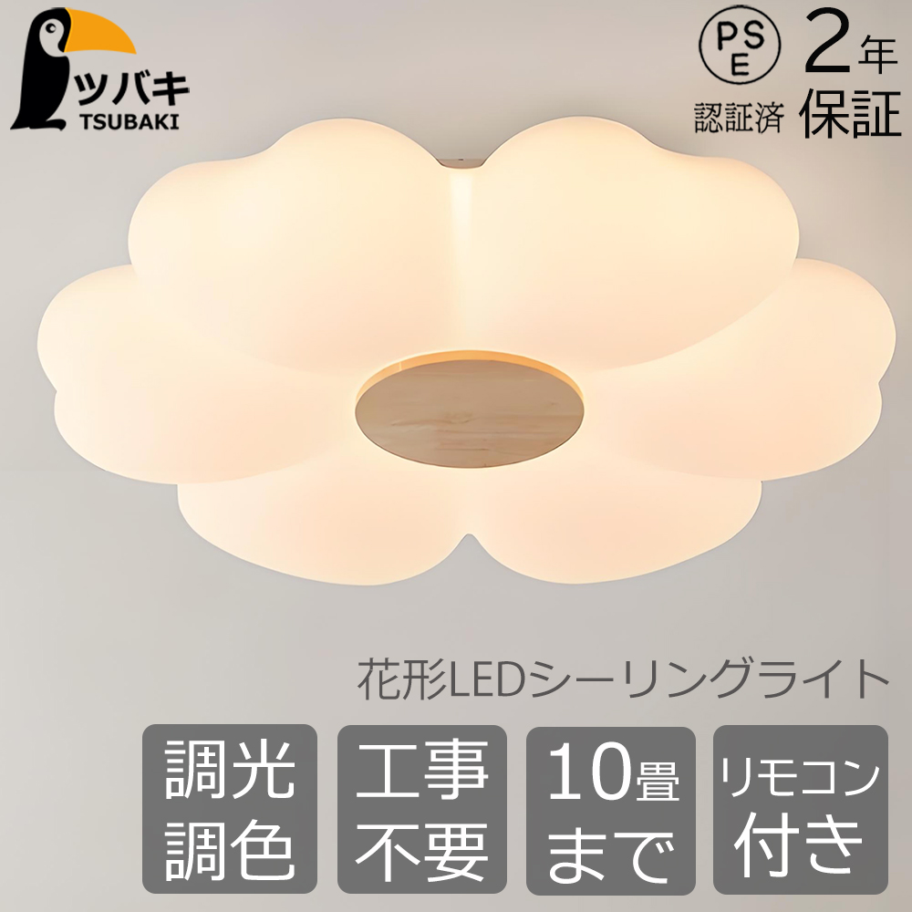 品良く着こなすため おしゃれ LED シーリングライト 花形 8畳 6畳 照明器具 子供部屋 シーリングライト・天井照明
