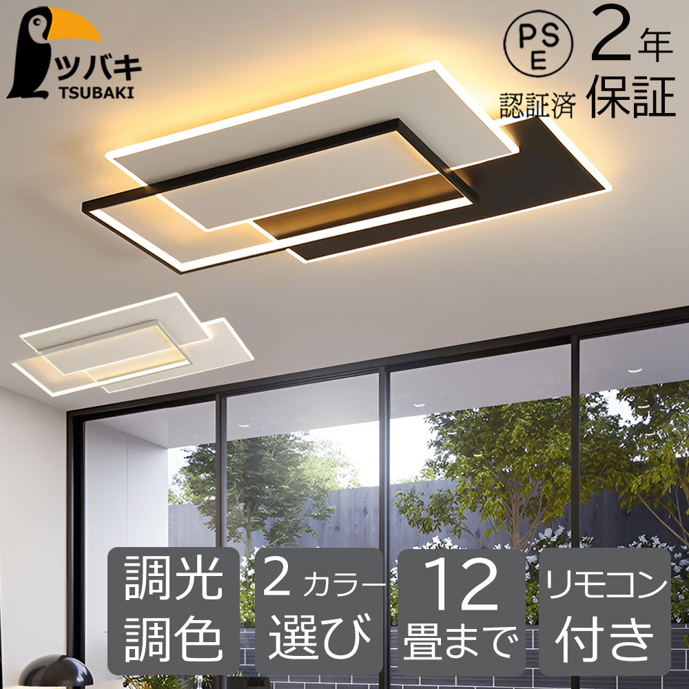 シーリングライト led シンプル 四角形 長方形 6~14畳 調光調温 シーリングライト led シンプル 四角形 長方形 6~14畳 調光調温