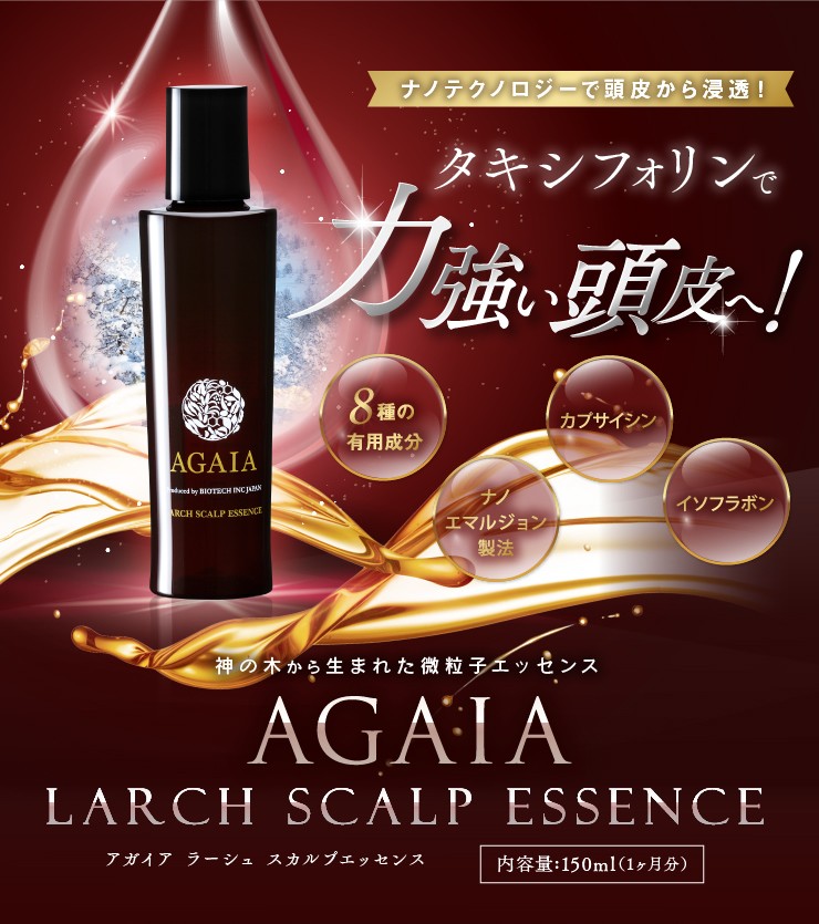 AGAIA LARCH スカルプエッセンス | skvp.co.uk