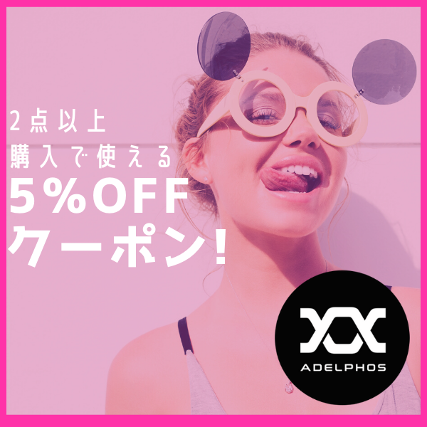 アデルフォスYahoo!ショッピング店の「2点以上注文で5%オフ」のクーポン