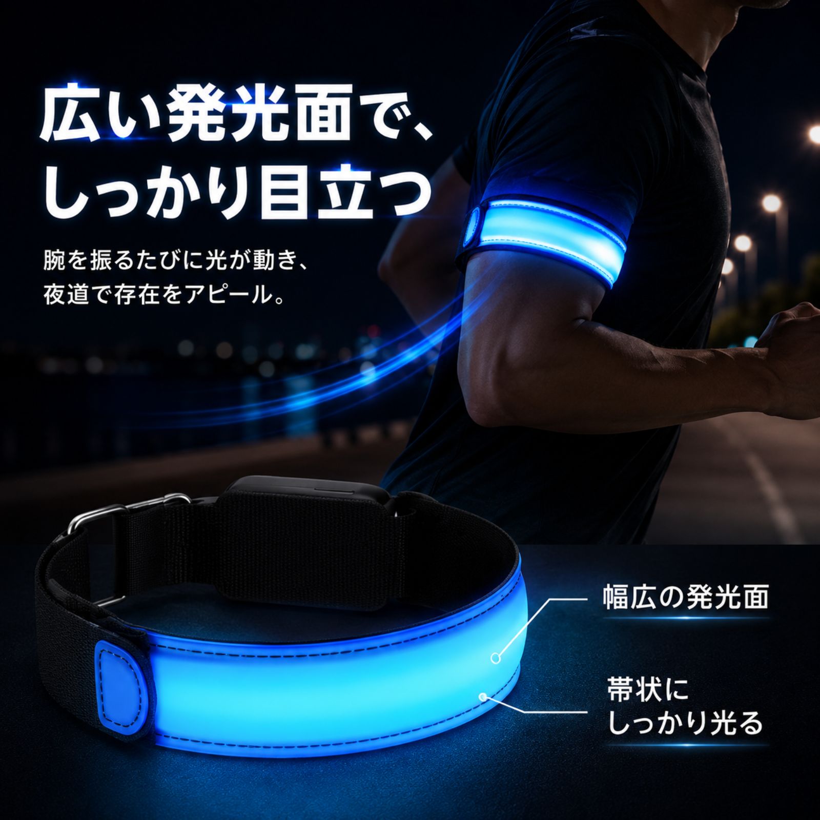 幅約3cmの帯状LED発光面