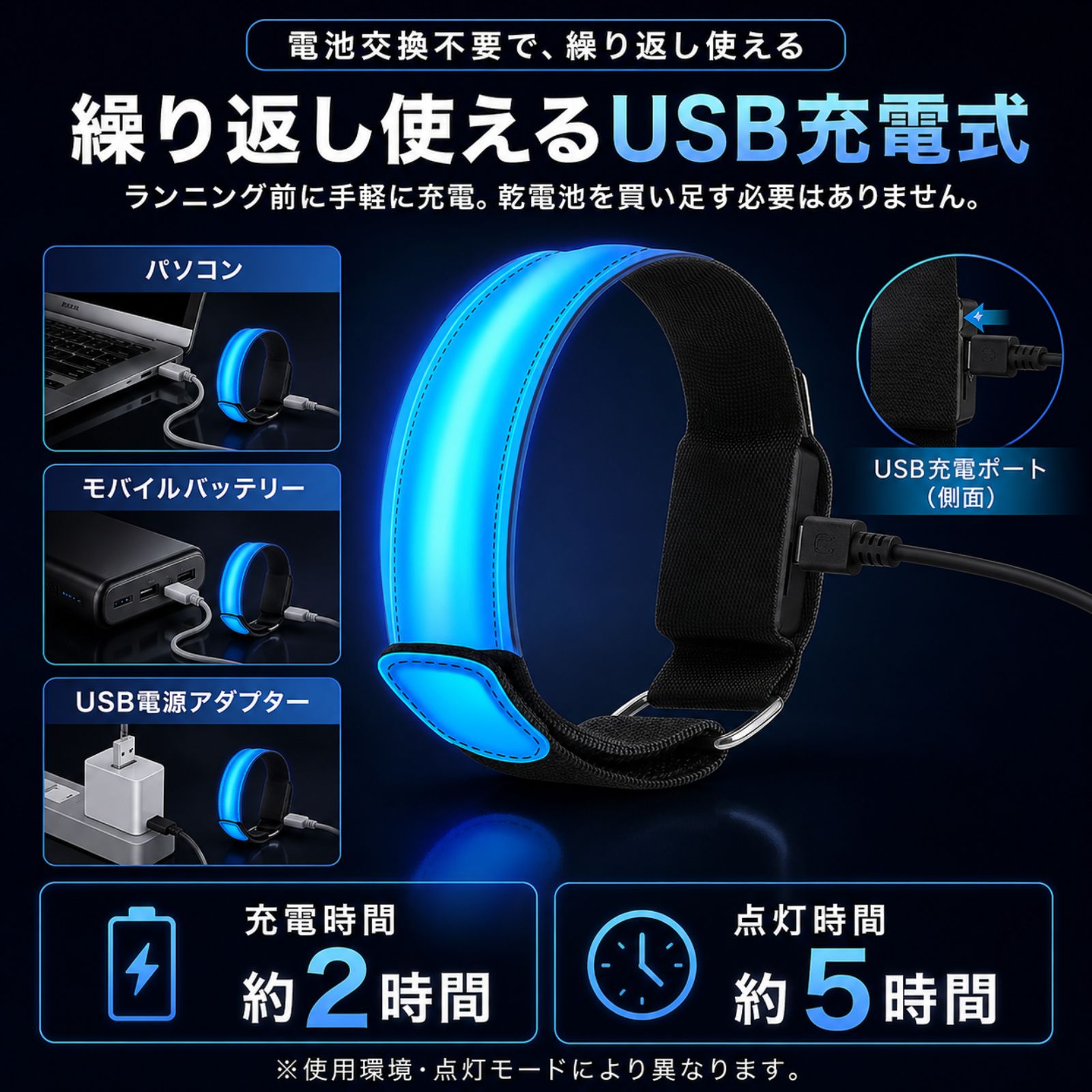 USB充電式LEDアームバンド