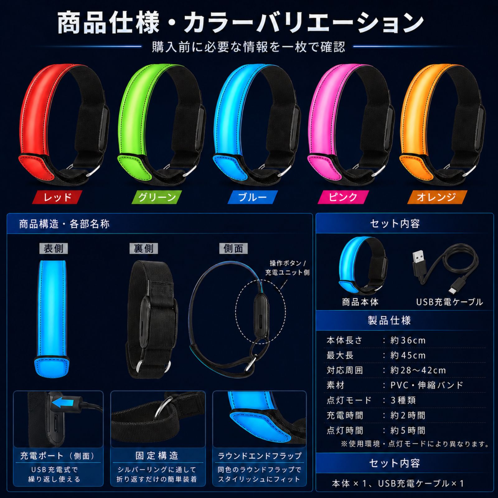 LEDアームバンド商品仕様と5色展開