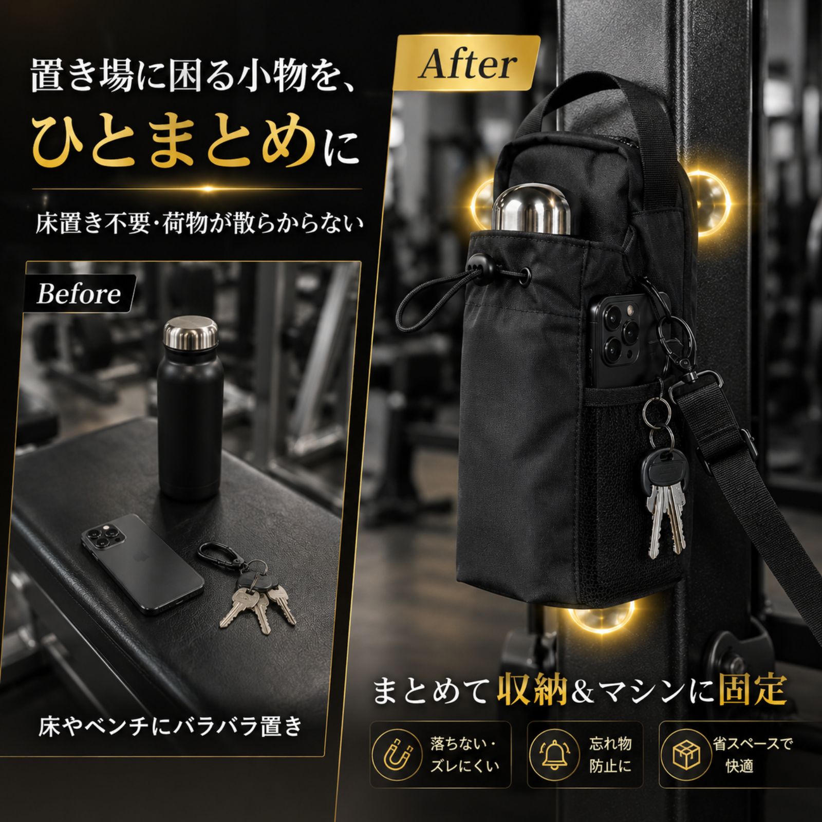 ジムの小物をひとまとめに収納できる磁石付きバッグ