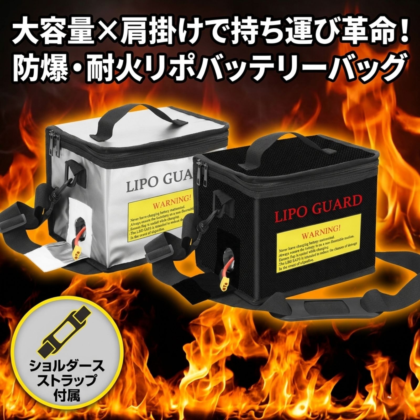 モバイルバッテリー 防火ケース リポバッグ 大容量 防爆 耐火 バッグ