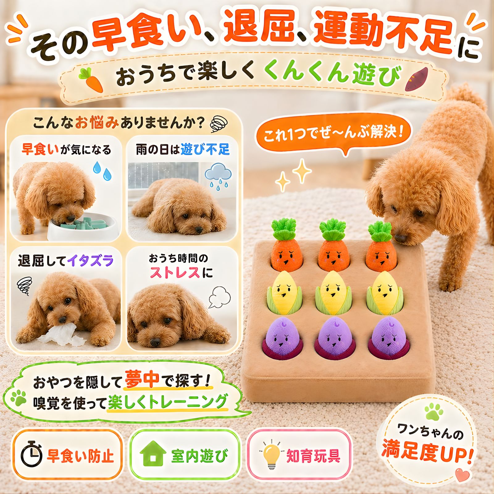 犬 早食い 退屈 運動不足 ストレス 室内遊び