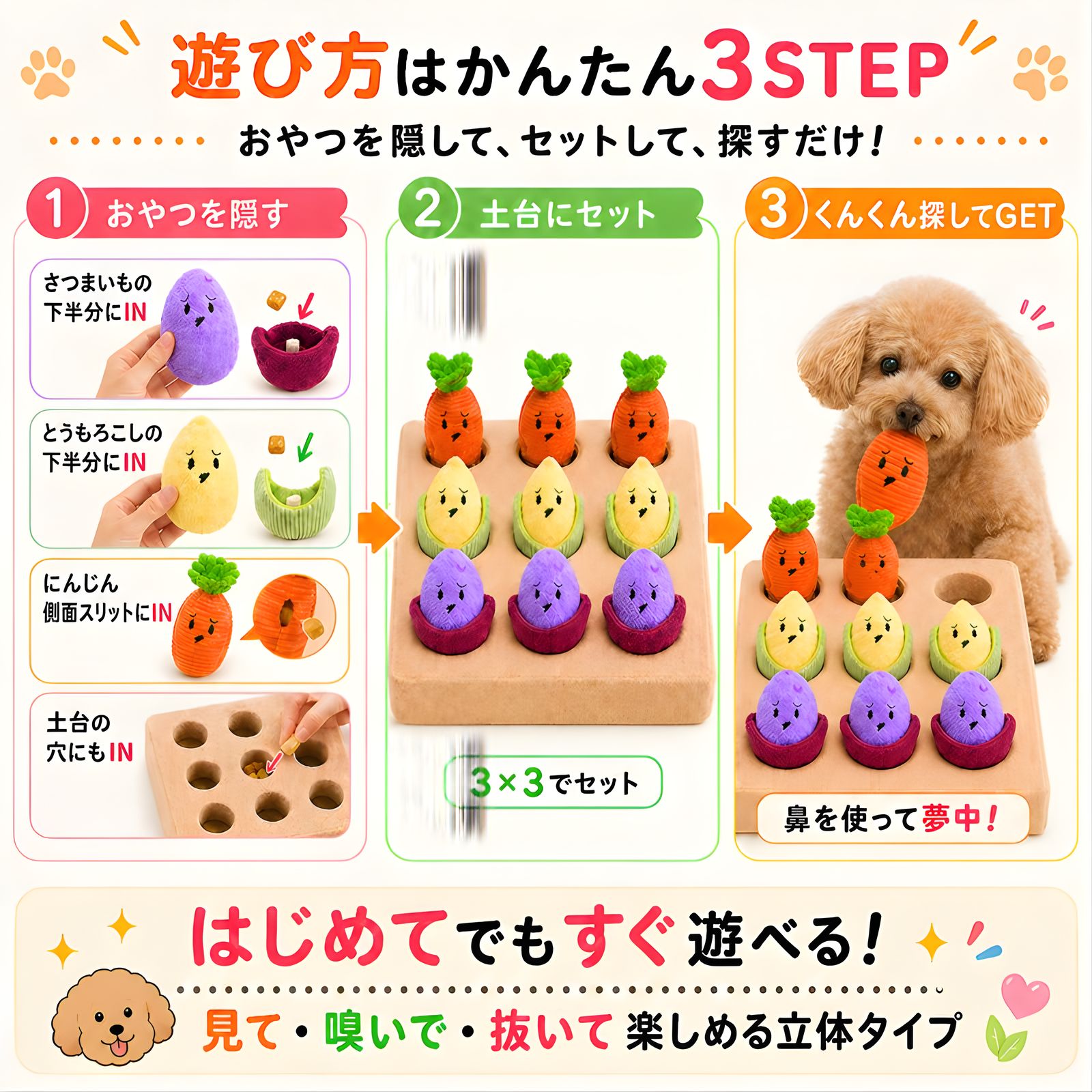 遊び方 3STEP 犬 ノーズワークマット