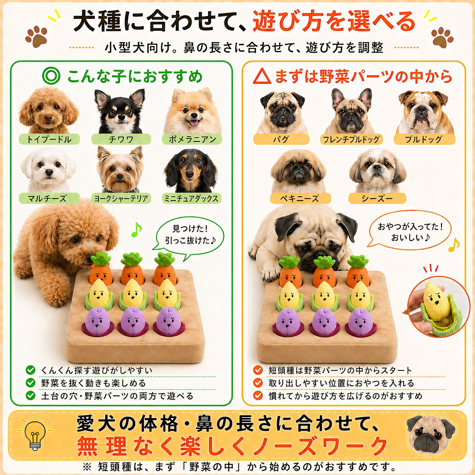 犬種に合わせて遊び方を選べる 小型犬向け