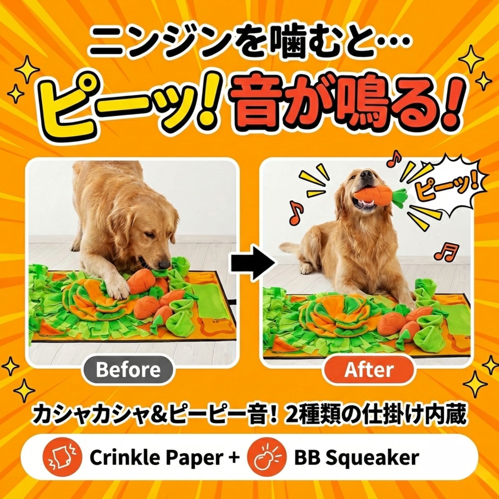 squeaky_carrot_toy_feature