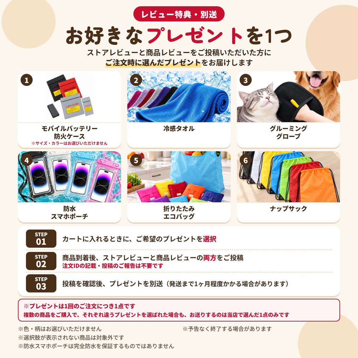 レビュー特典 お好きなプレゼントを1つ ご注文時に選択