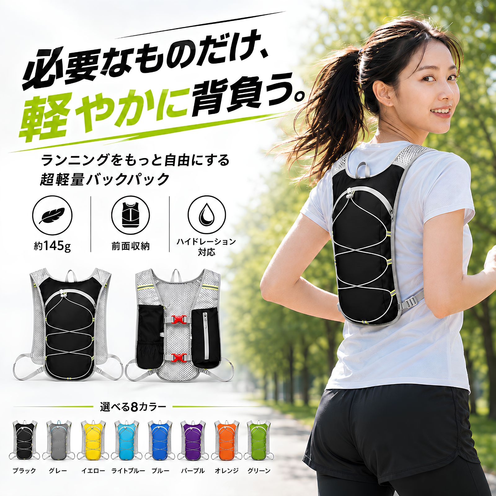 ランニングリュック 超軽量 約145g ハイドレーション対応