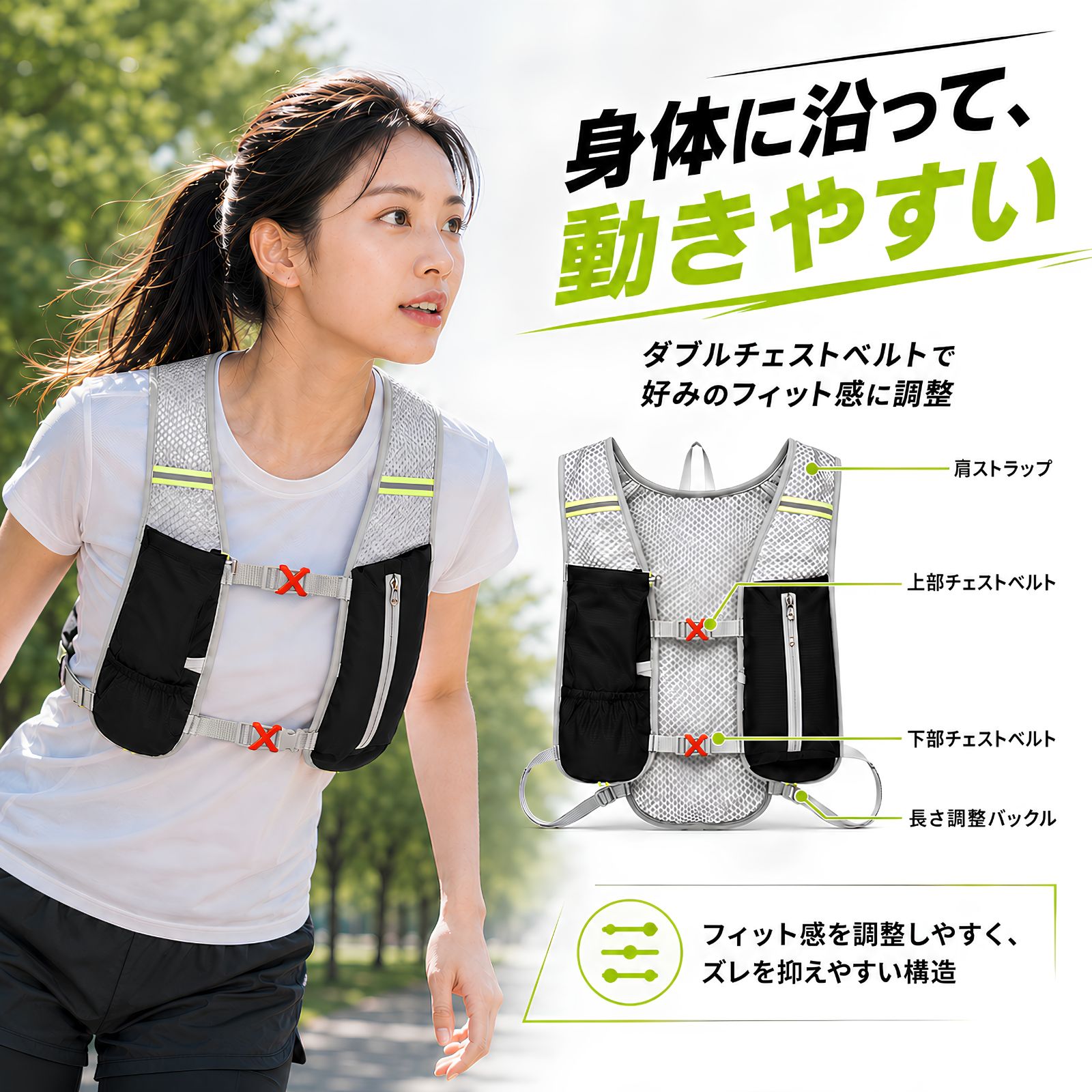 ダブルチェストベルトでフィット感を調整