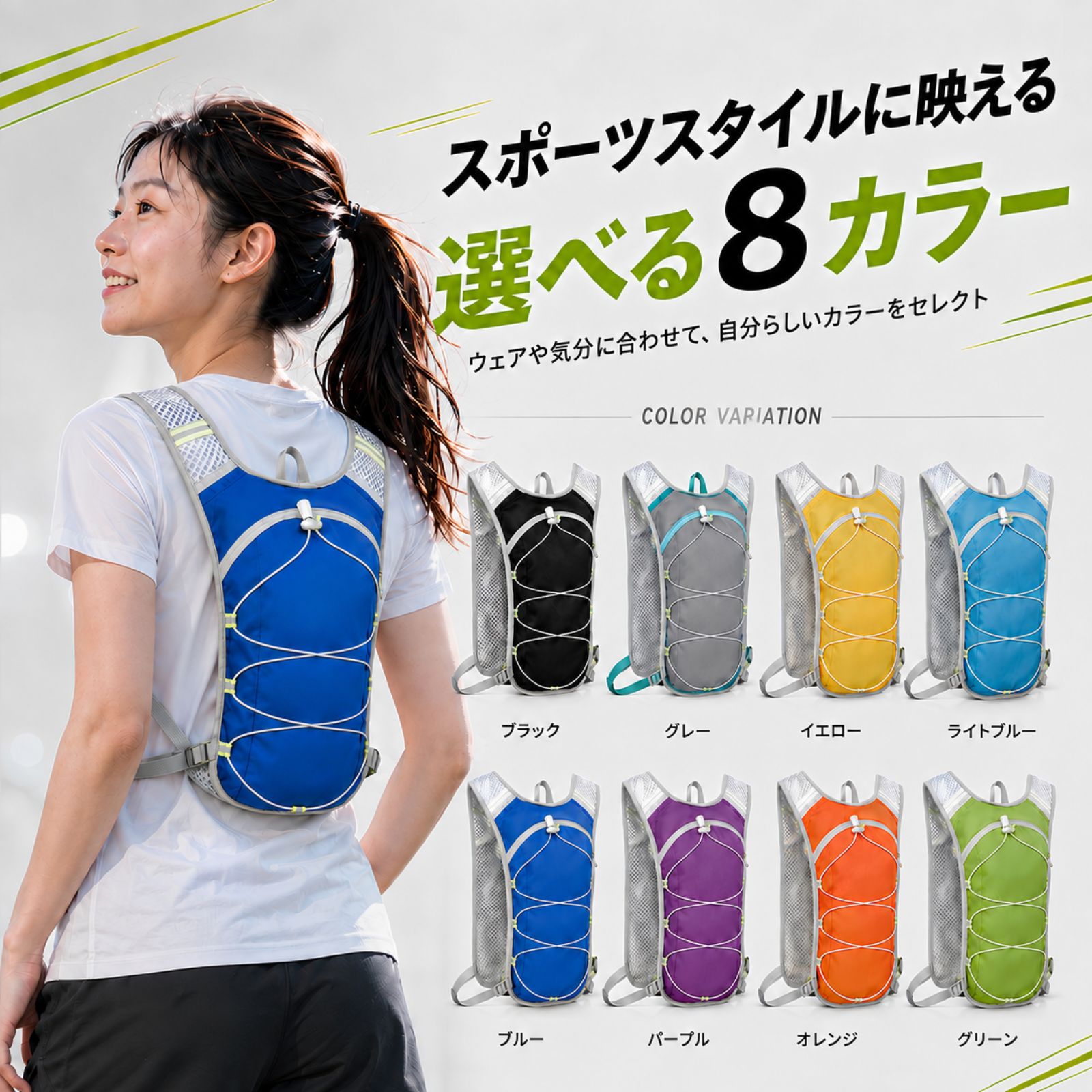 スポーツスタイルに合わせて選べる8カラー