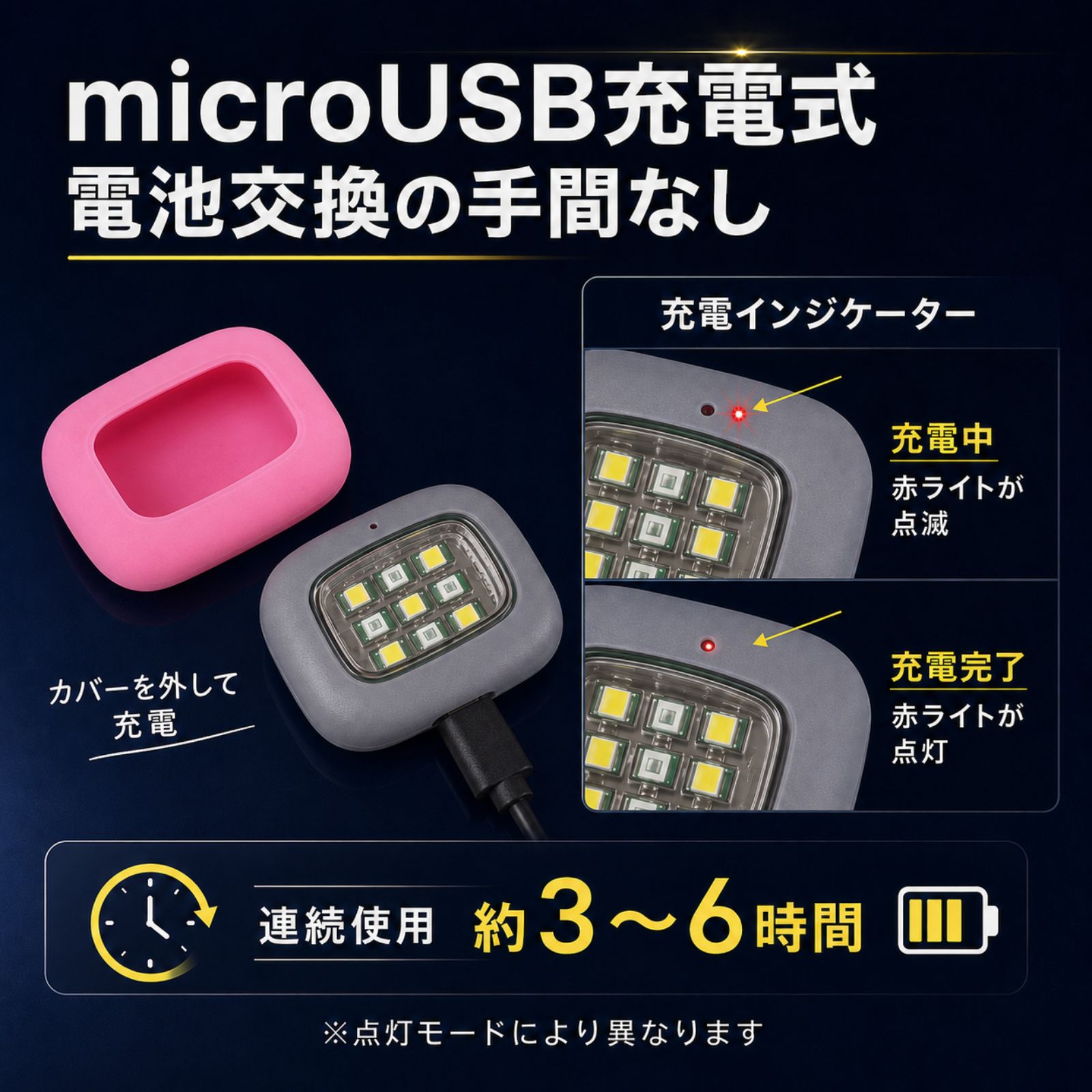 microUSB充電式 連続使用3時間から6時間