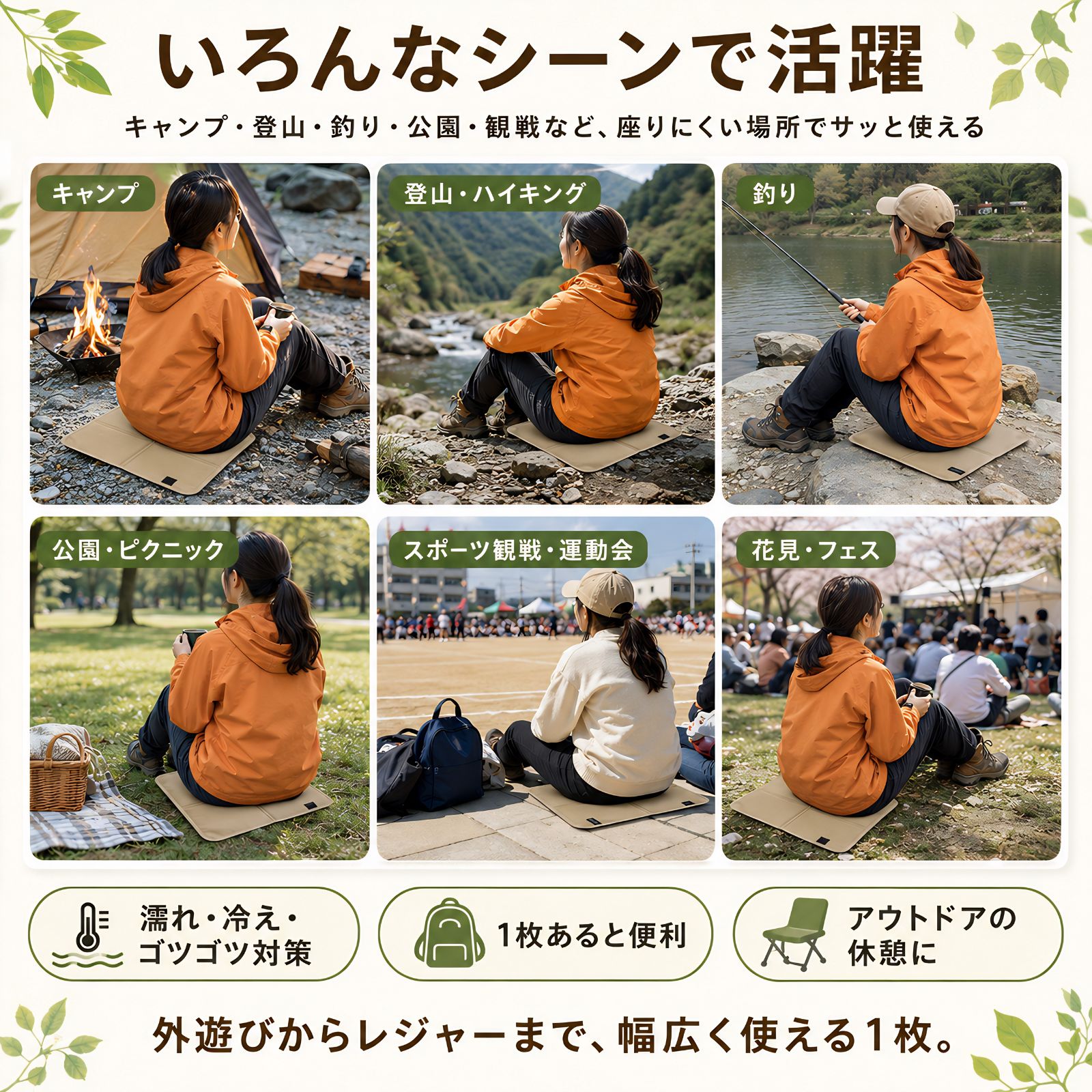 キャンプ 登山 釣り 公園 観戦 花見 フェスで活躍