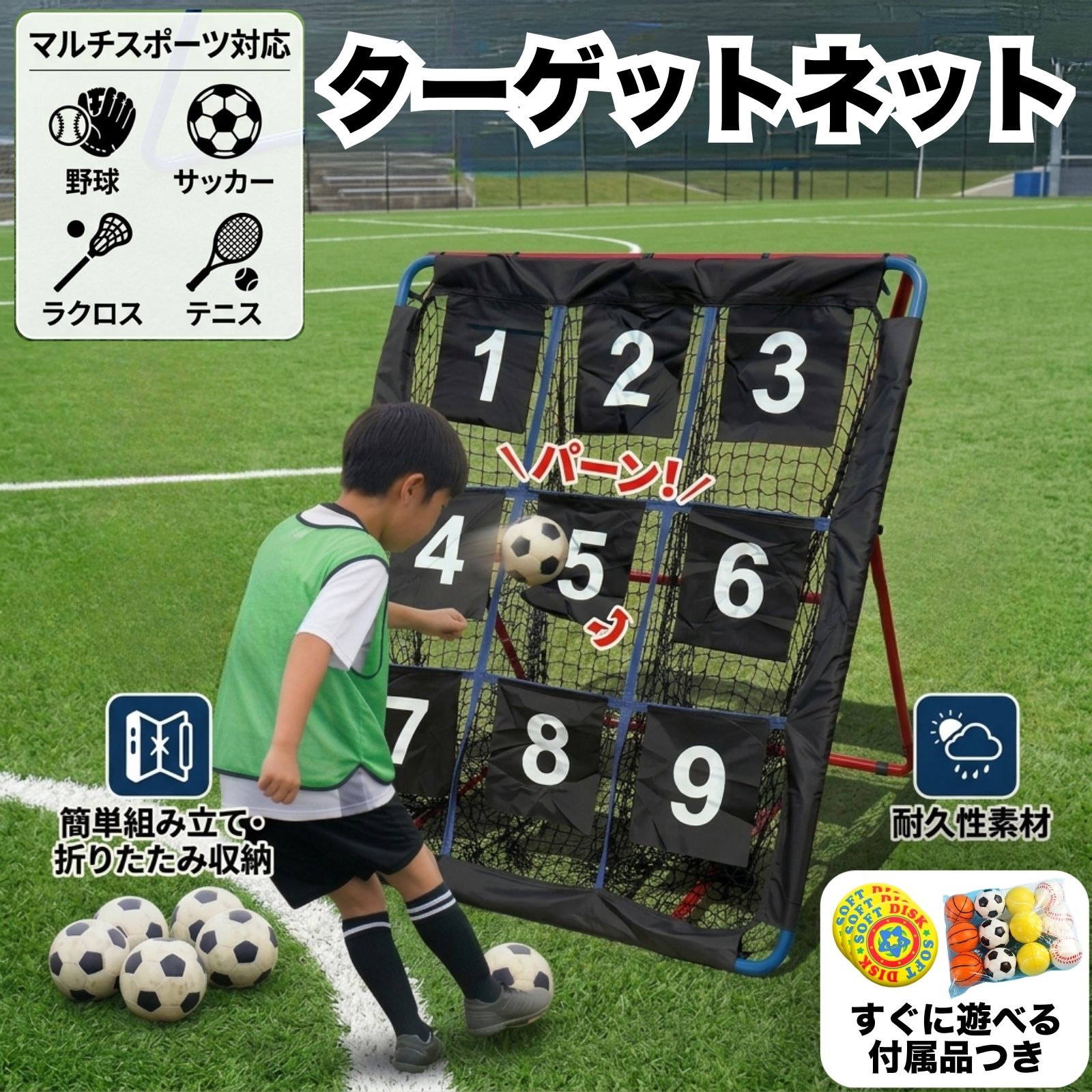 リバウンドネット ターゲットネット 自主練 サッカー 野球 バスケット
