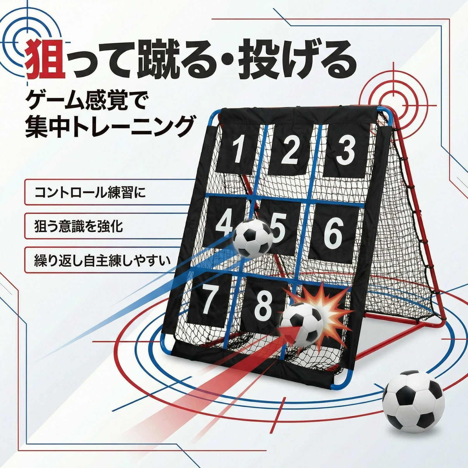 リバウンドネット ターゲットネット 自主練 サッカー 野球 バスケット