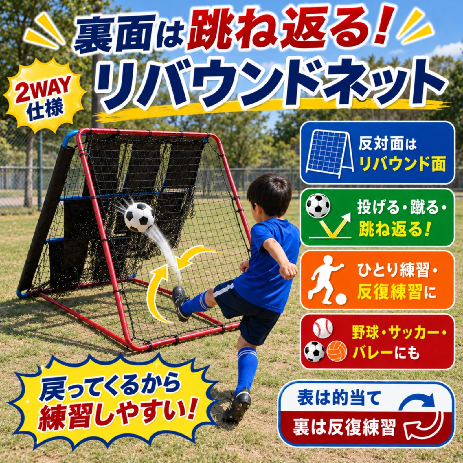 リバウンドネット ターゲットネット 自主練 サッカー 野球 バスケット