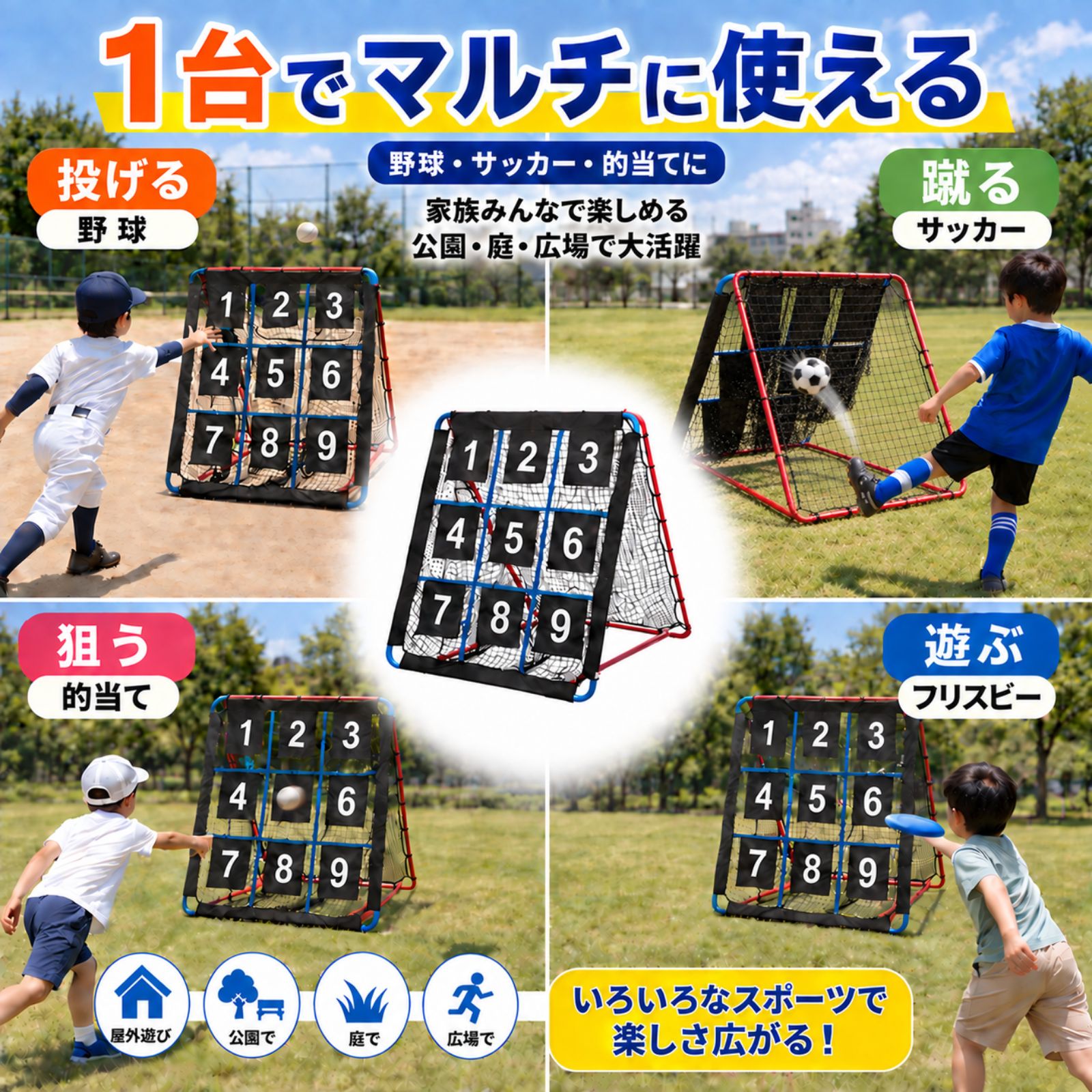 リバウンドネット ターゲットネット 自主練 サッカー 野球 バスケット