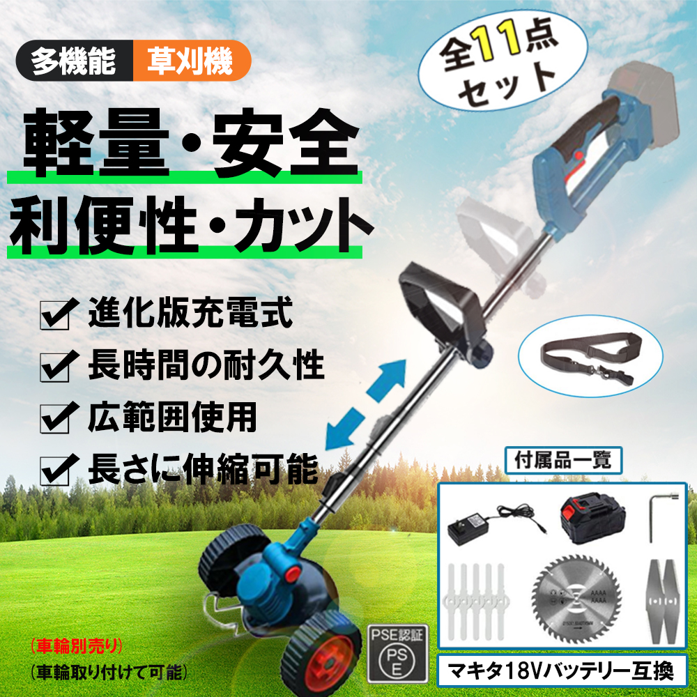 即納 草刈機 充電式 草刈り機 マキタ バッテリー互換 電動刈払機 伸縮 